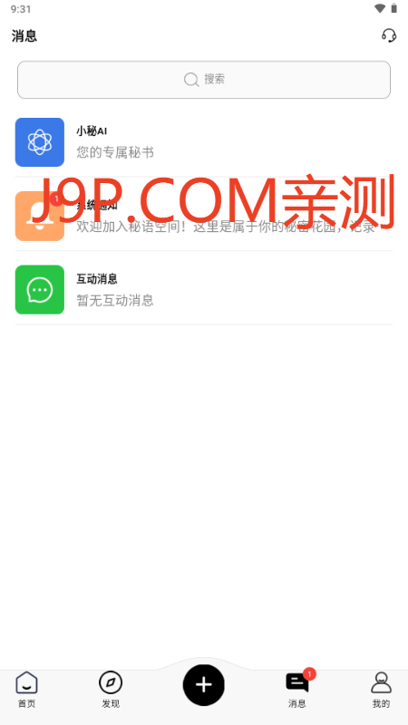 秘语空间破解版 2.1.0 免费版 2
