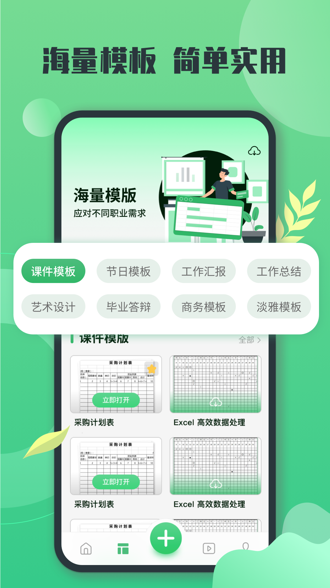 excel表格编辑 2.1.9 安卓版 2