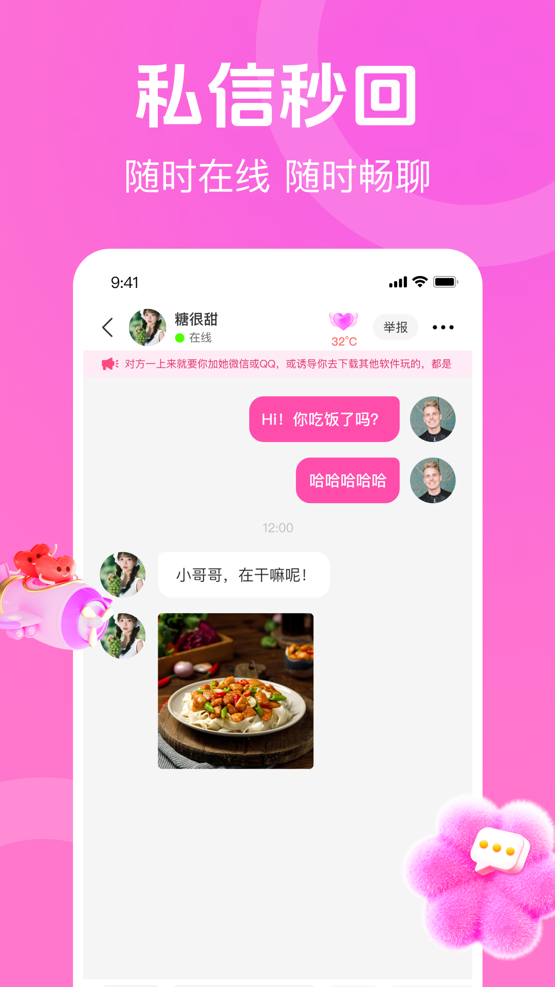 甜蕉交友软件 1.0.0 安卓版 0