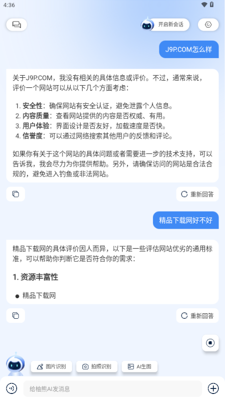 柚熊AI工具 v1.2 安卓版 4