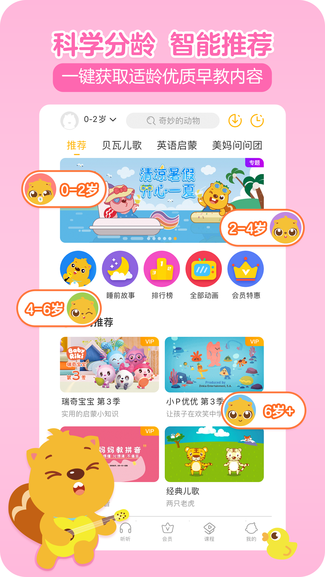 贝瓦儿歌 7.6.9 安卓版 1