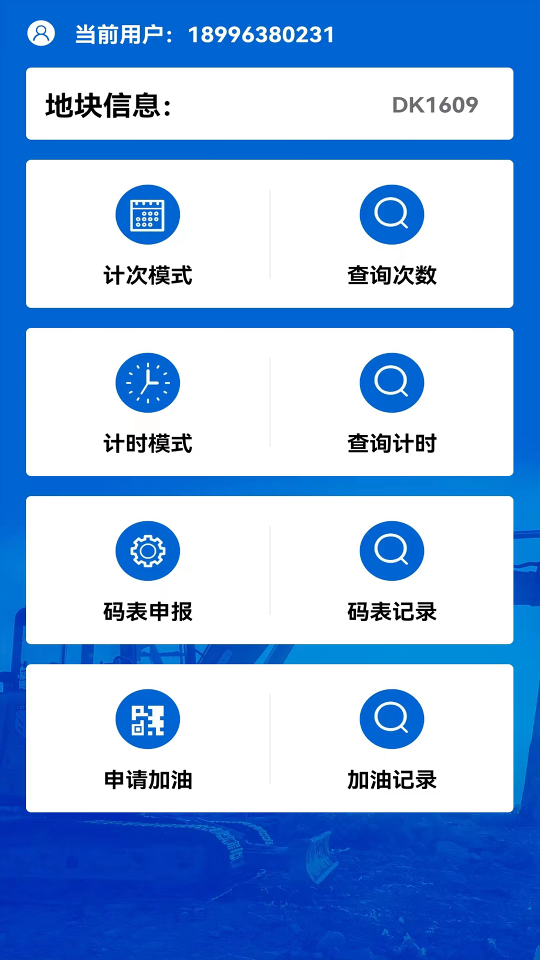 宏道拓土工程管理宏道拓土顺运通工程管理系统系统 1.8.4 安卓版 2