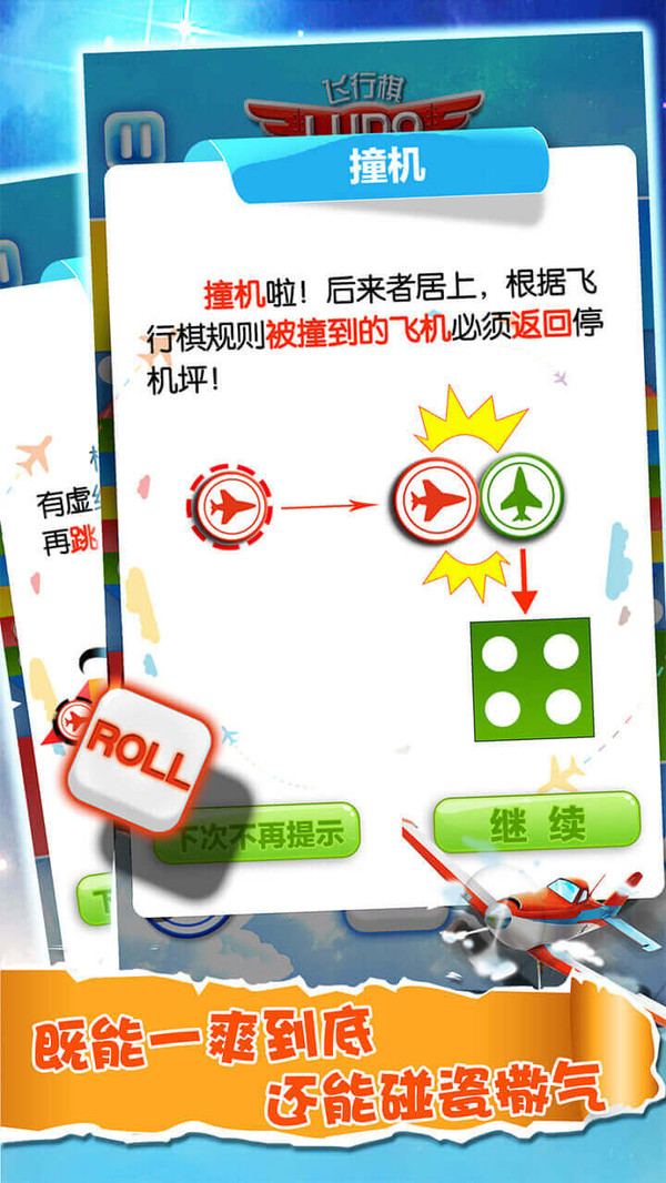 飞行棋大作战 2.33 最新版 3