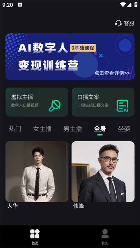 AI数字人直播 v1.0.9 安卓版 2