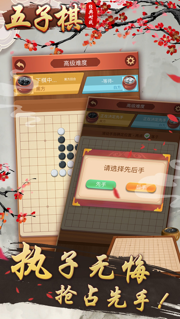 五子棋经典对战 1.0.5 最新版 3