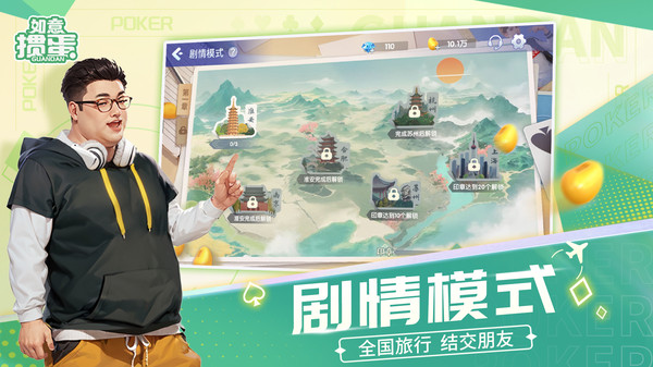如意掼蛋游戏软件V1.0 1.6 最新版 2
