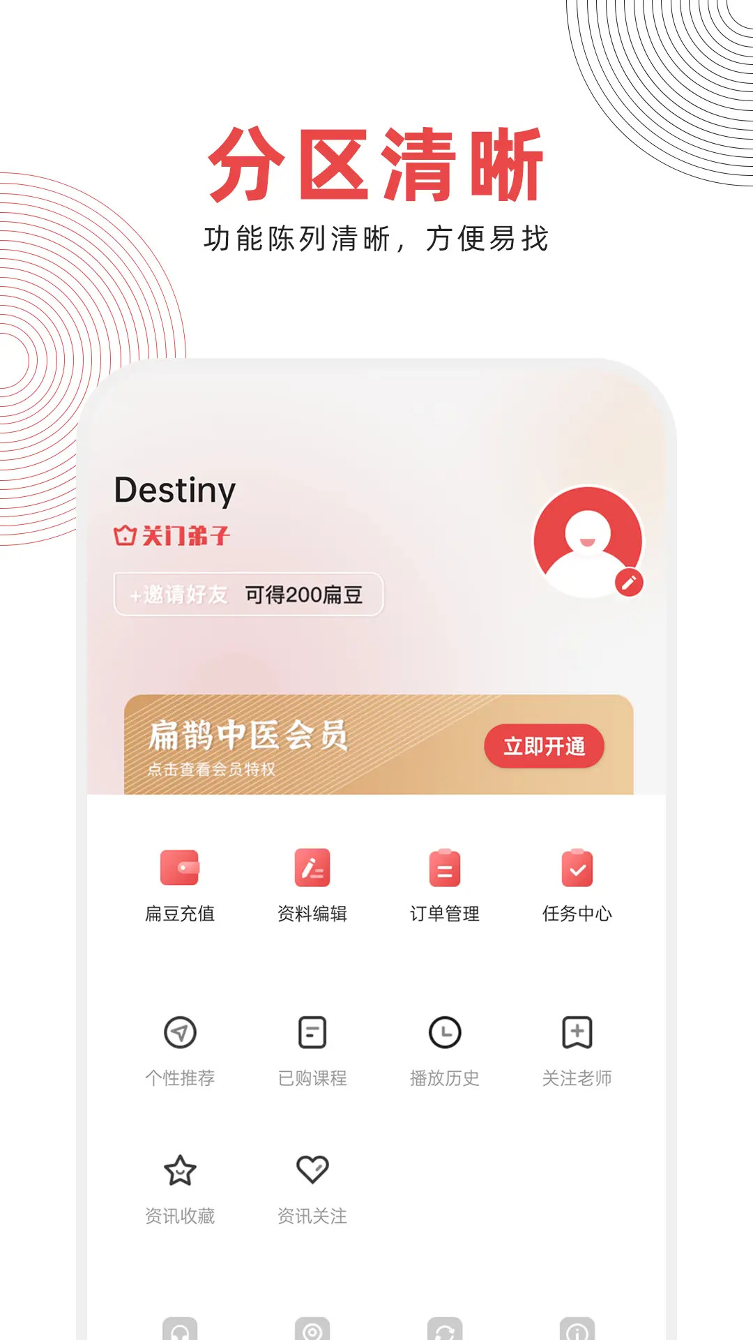 扁鹊中医 1.8.3 安卓版 3