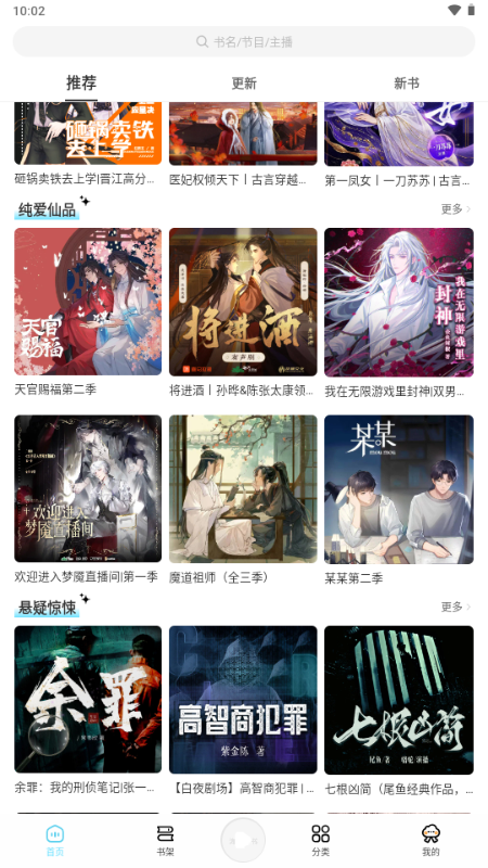 海云听书 v1.1.5 最新版 4