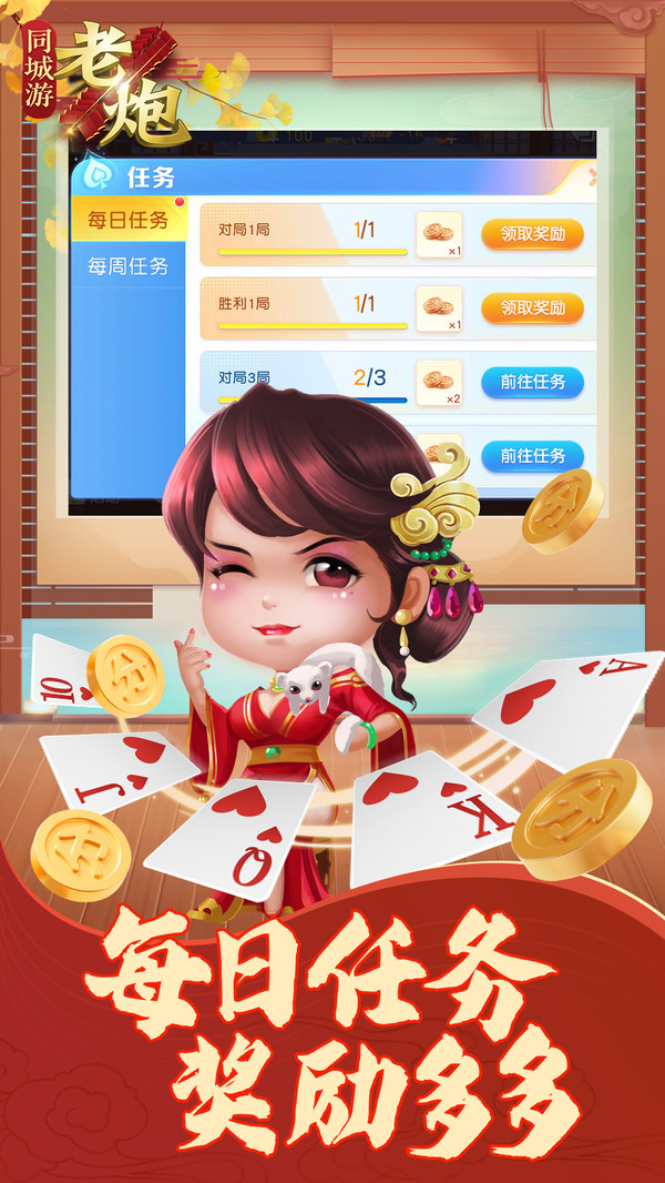 同城游老炮 1.1.20240426 最新版 3