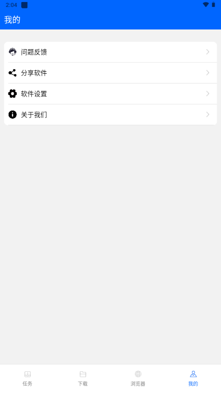 穿云下载器 v1.0.0 安卓版 4