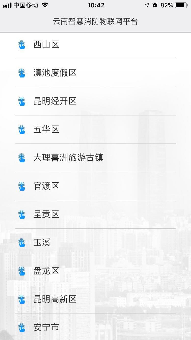 云南智慧消防 3.2.2 安卓版 1