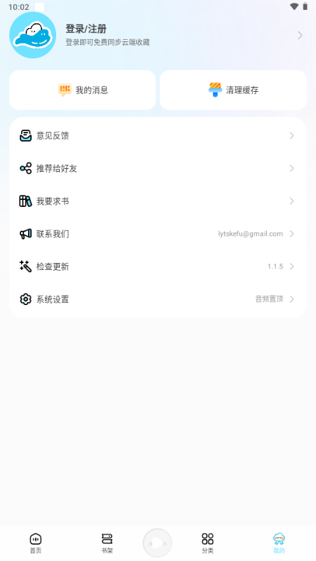 海云听书 v1.1.5 最新版 1