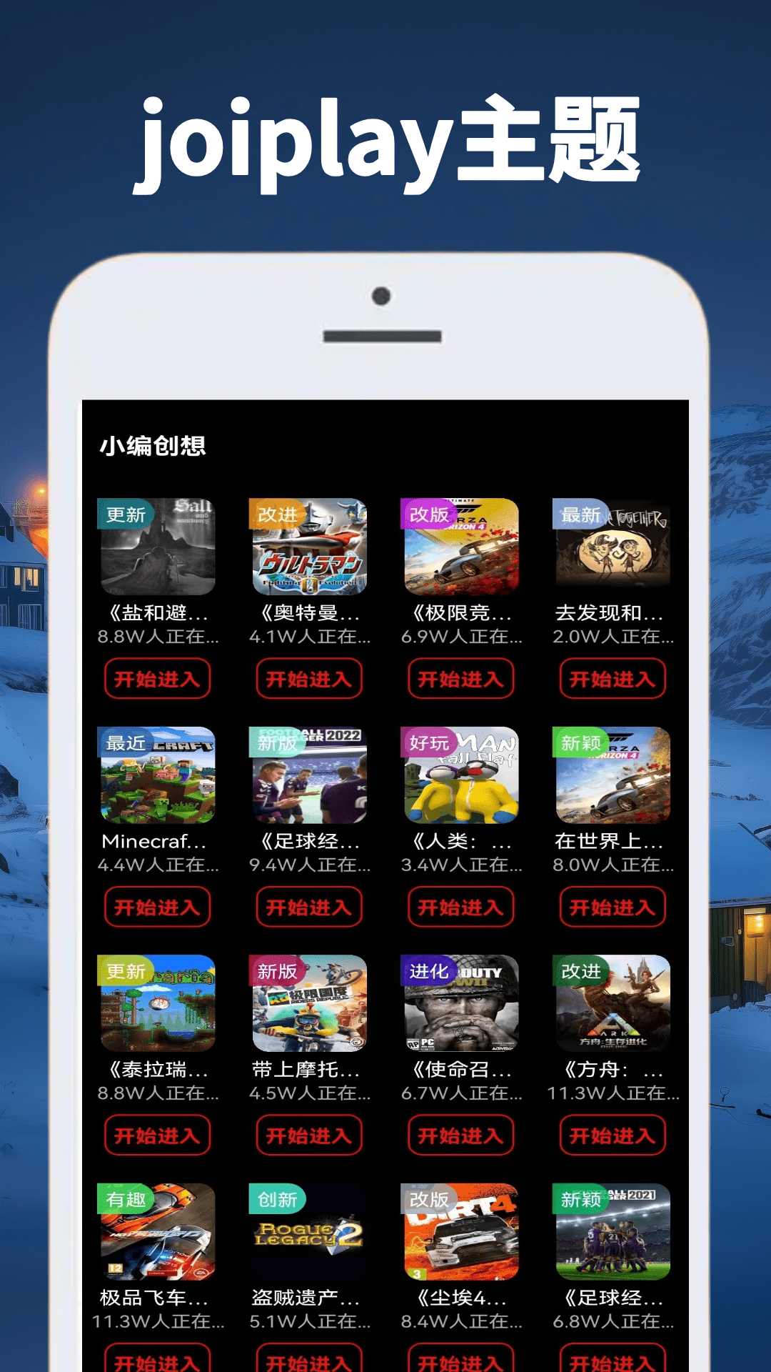 joiplay助手 0.0.6 安卓版 1