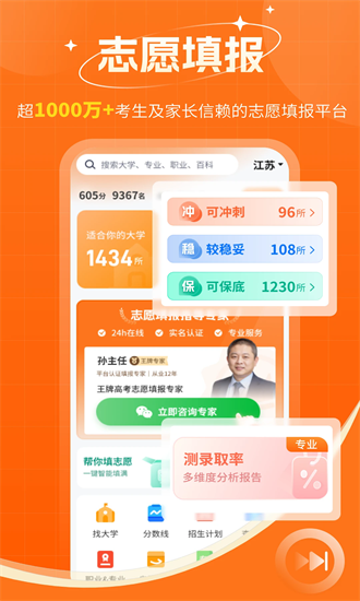 高考志愿规划大师 1.2.2 最新版 0