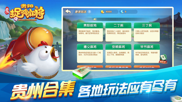 多乐贵阳捉鸡麻将 2.0.18 最新版 4