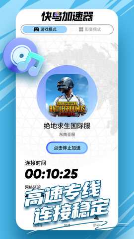 快鸟加速器 1.0.8 安卓版 3