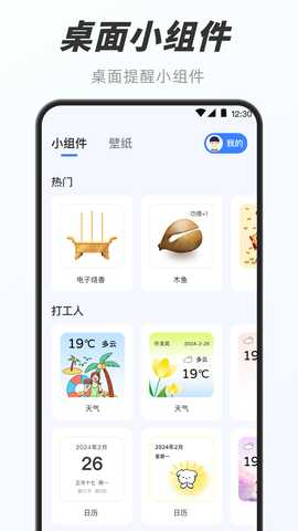 数字时钟 5.0.5188 安卓版 3