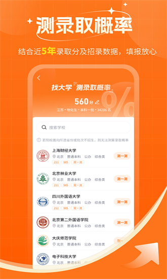 高考志愿规划大师 1.2.2 最新版 1