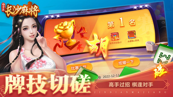 白金岛长沙麻将 5.0.7 手机版 3