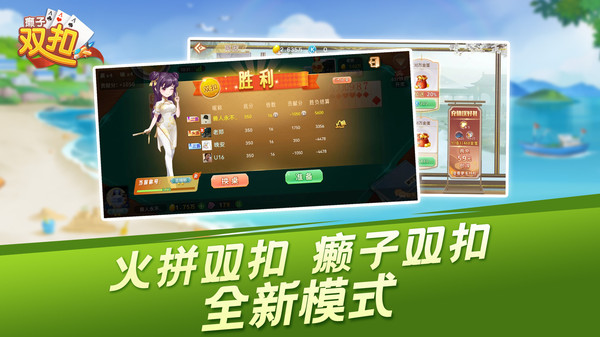 癞子双扣 505.0.03100302 最新版 3