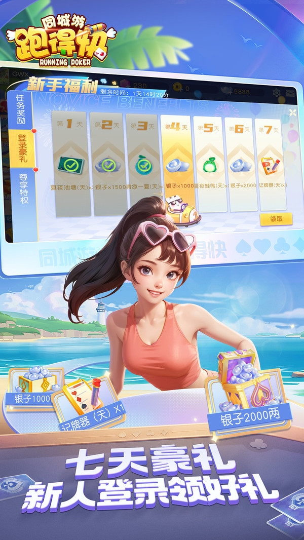 同城游湖南跑得快 8.2.20240802 官方版 4