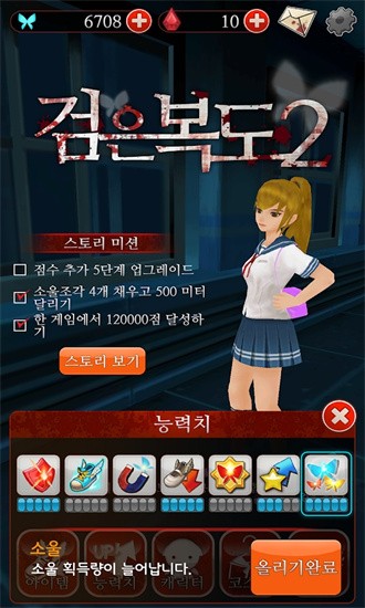 黑色走廊2酷跑 1.42 安卓版 1