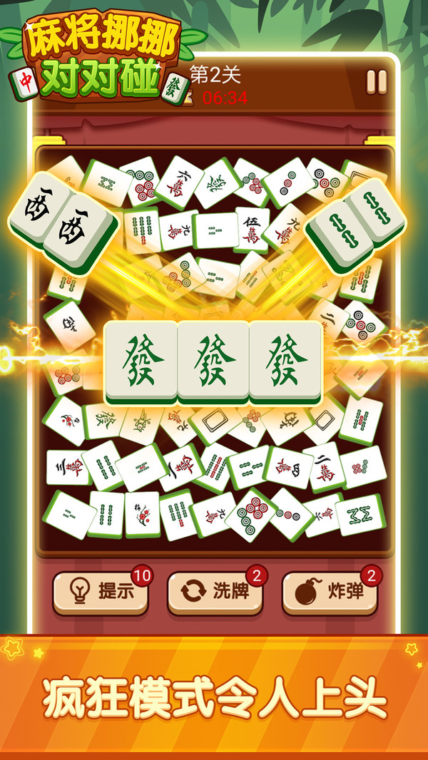 麻将挪挪对对碰 1.0.6 最新版 2