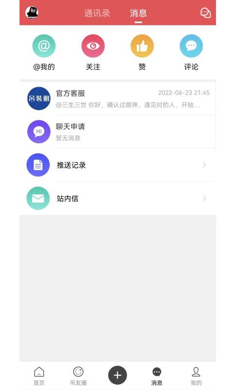 吊装圈 1.9.1 安卓版 3