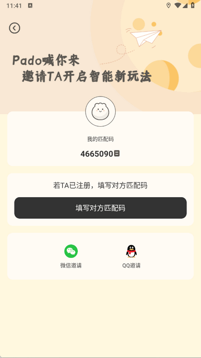 Pado交友软件 1.1.1 安卓版 1