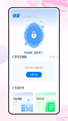 每日交作业 1.0.0 安卓版 3