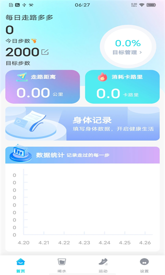 每日走路多多 1.1.1 安卓版 3