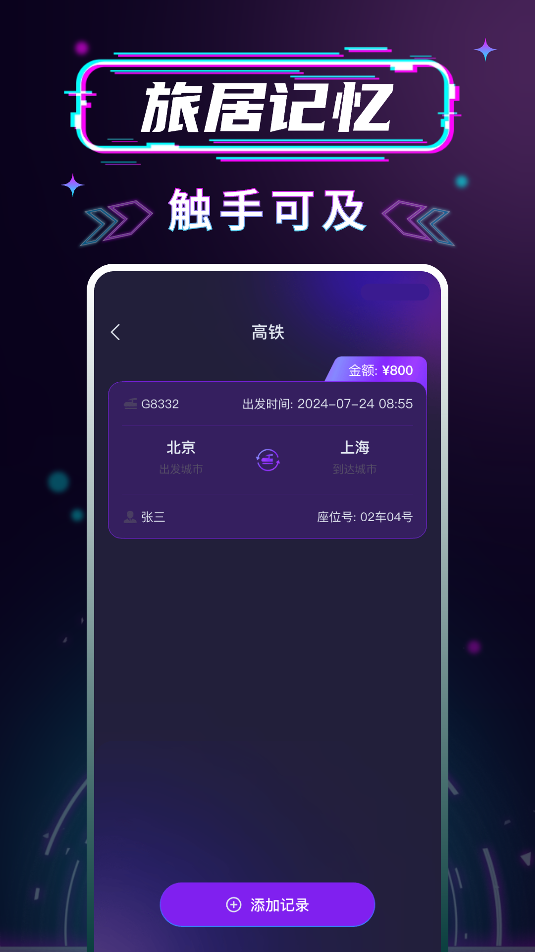 开房记录管家 1.0.1 安卓版 3