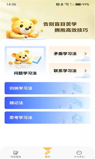 作业拍照批改 1.0.1 最新版 3