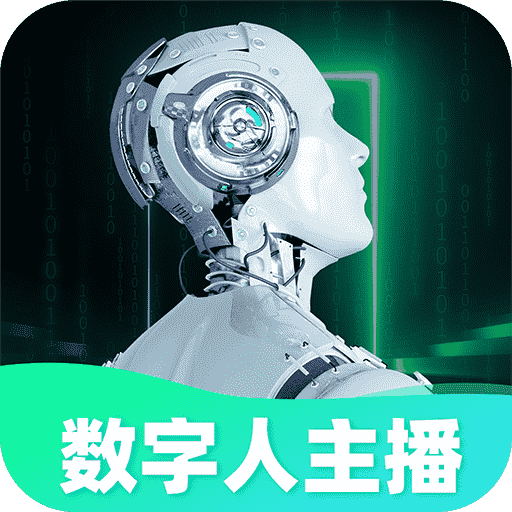 AI数字人直播
