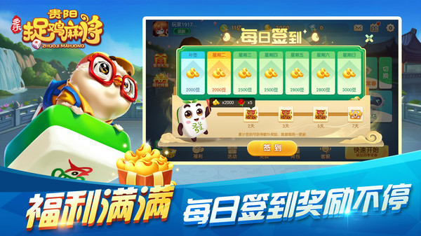 多乐贵阳捉鸡麻将 2.0.18 最新版 2
