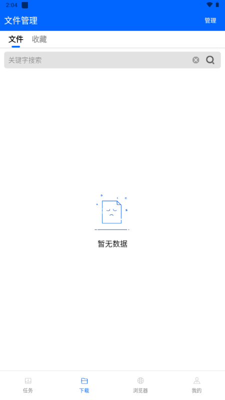 穿云下载器 v1.0.0 安卓版 2