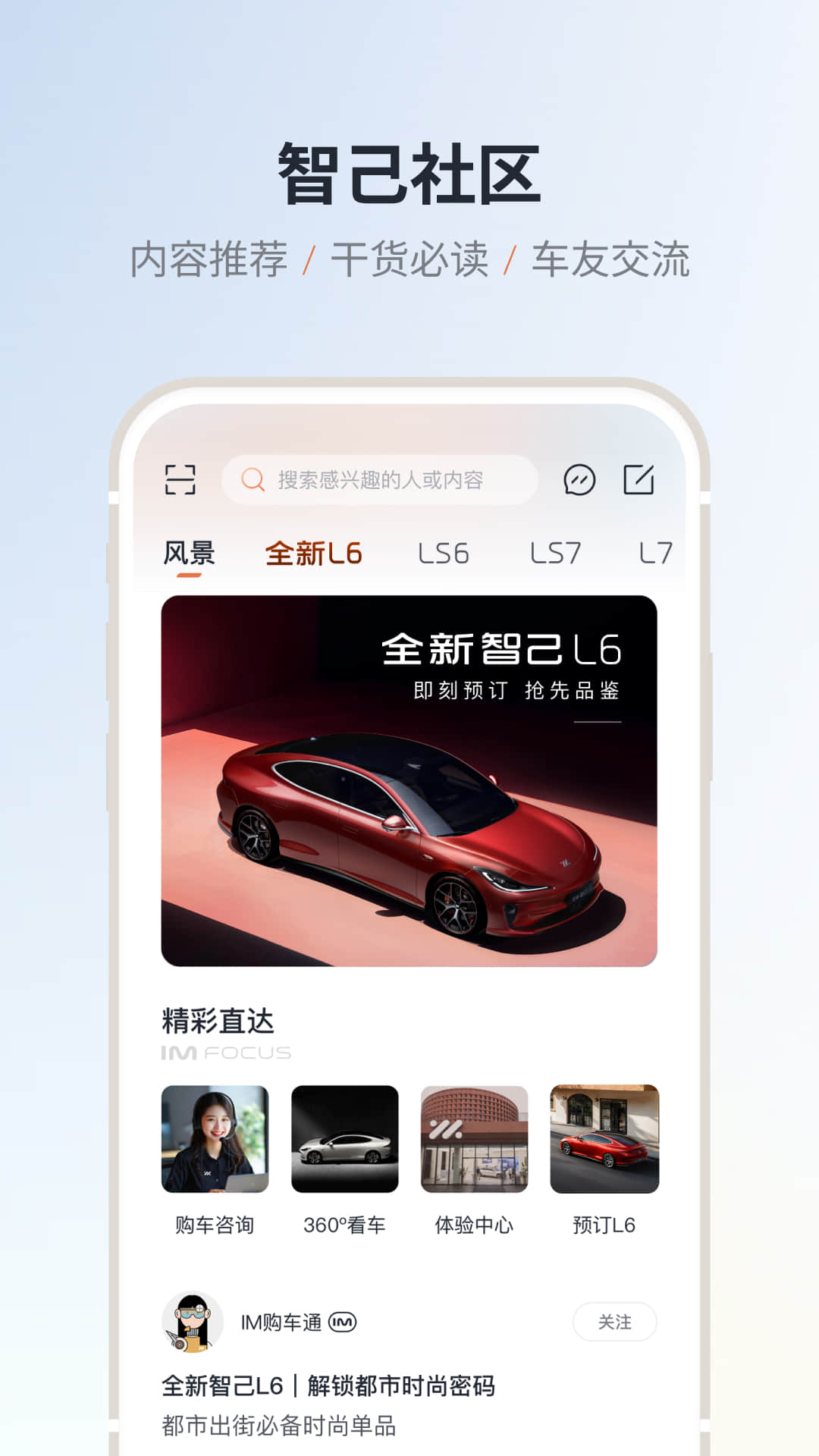 IM 智己 2.8.7 安卓版 1
