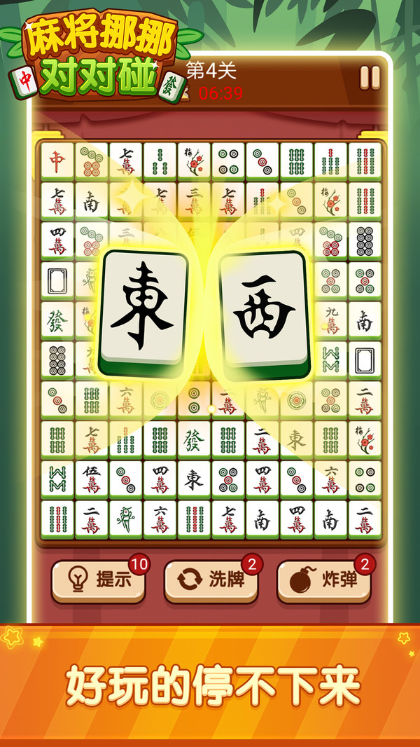麻将挪挪对对碰 1.0.6 最新版 3