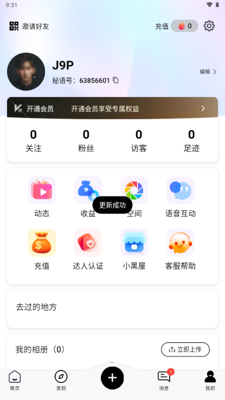 秘语空间破解版 2.1.0 免费版 3