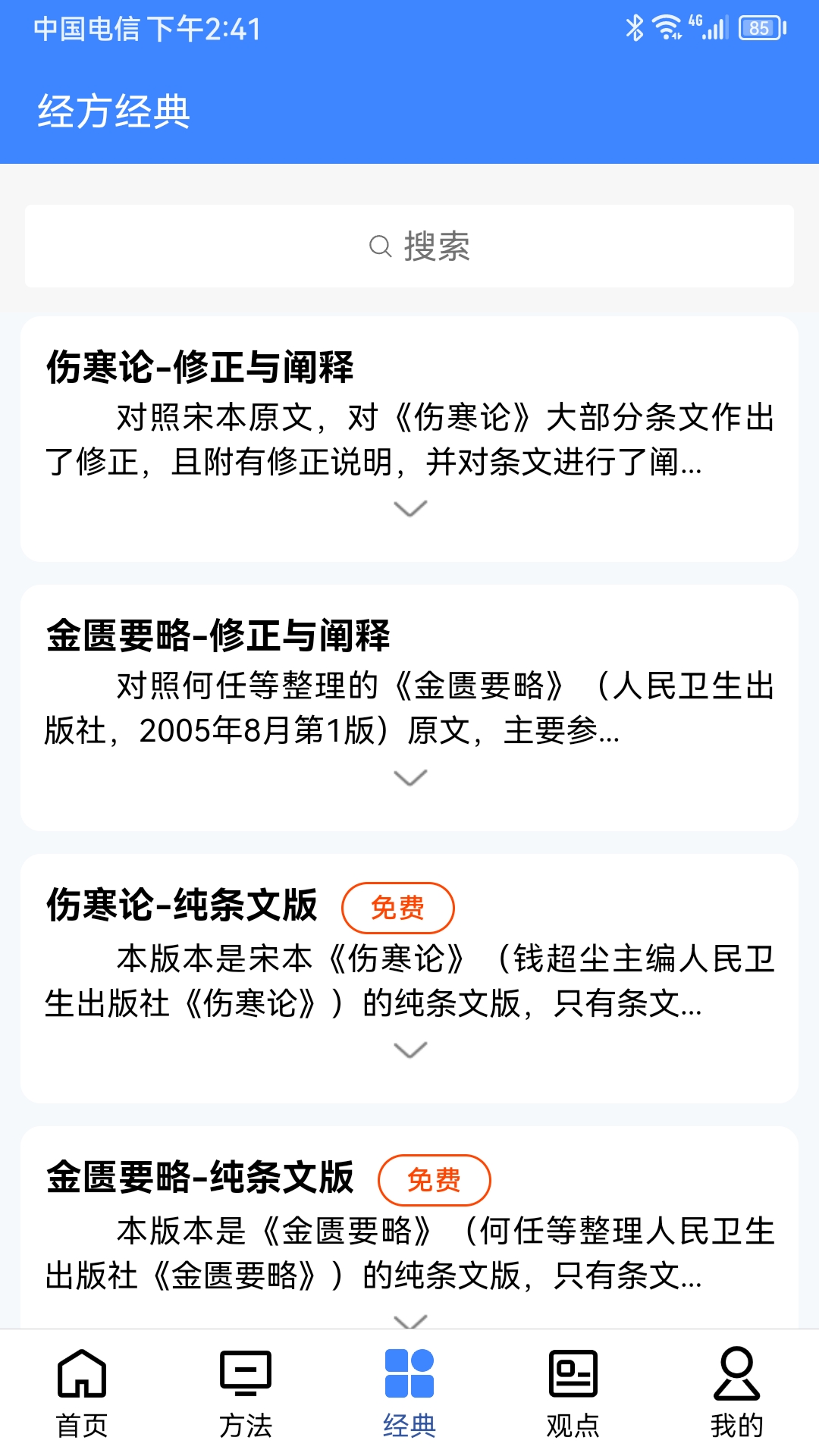 明医伤寒论 1.0.142 安卓版 3