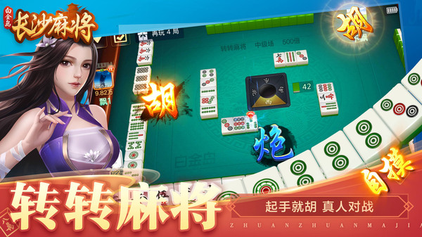 白金岛长沙麻将 5.0.7 手机版 2