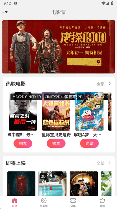 票务兔 1.0.0 官方版 3