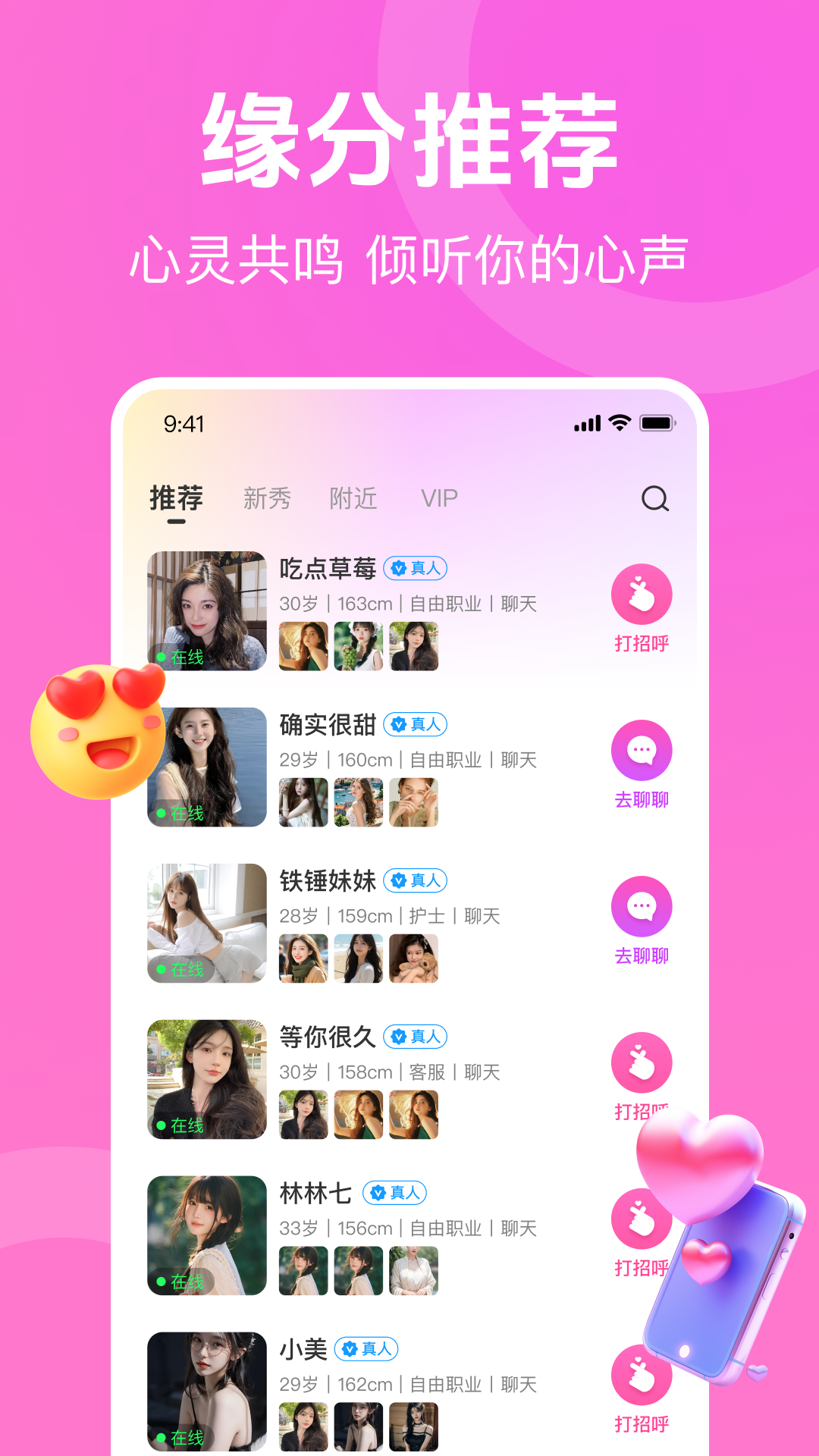 甜蕉交友软件 1.0.0 安卓版 1