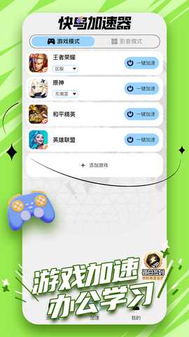快鸟加速器 1.0.8 安卓版 1