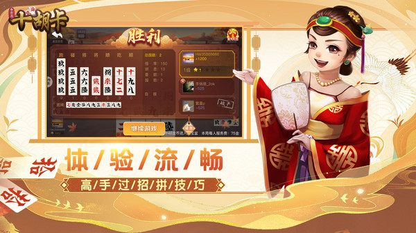 白金岛十胡卡 5.0.7 最新版 2