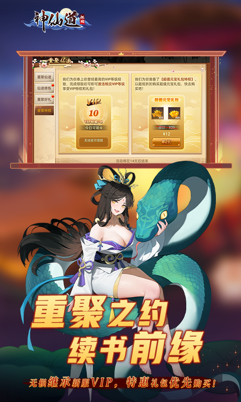 《神仙道》高清重制版 4.0.3 安卓版 4