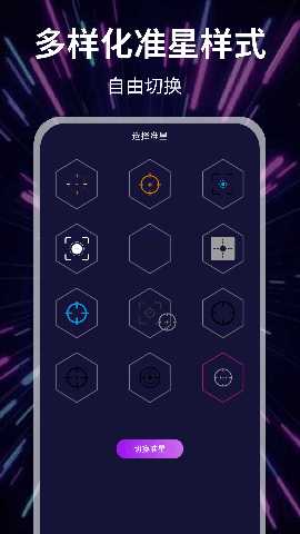 准星fps 1.0.4 安卓版 1