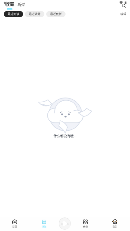 海云听书 v1.1.5 最新版 0