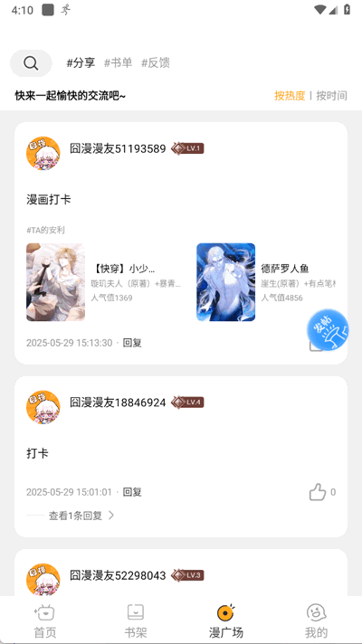 囧漫破解版 2.0.6 免广告版 1