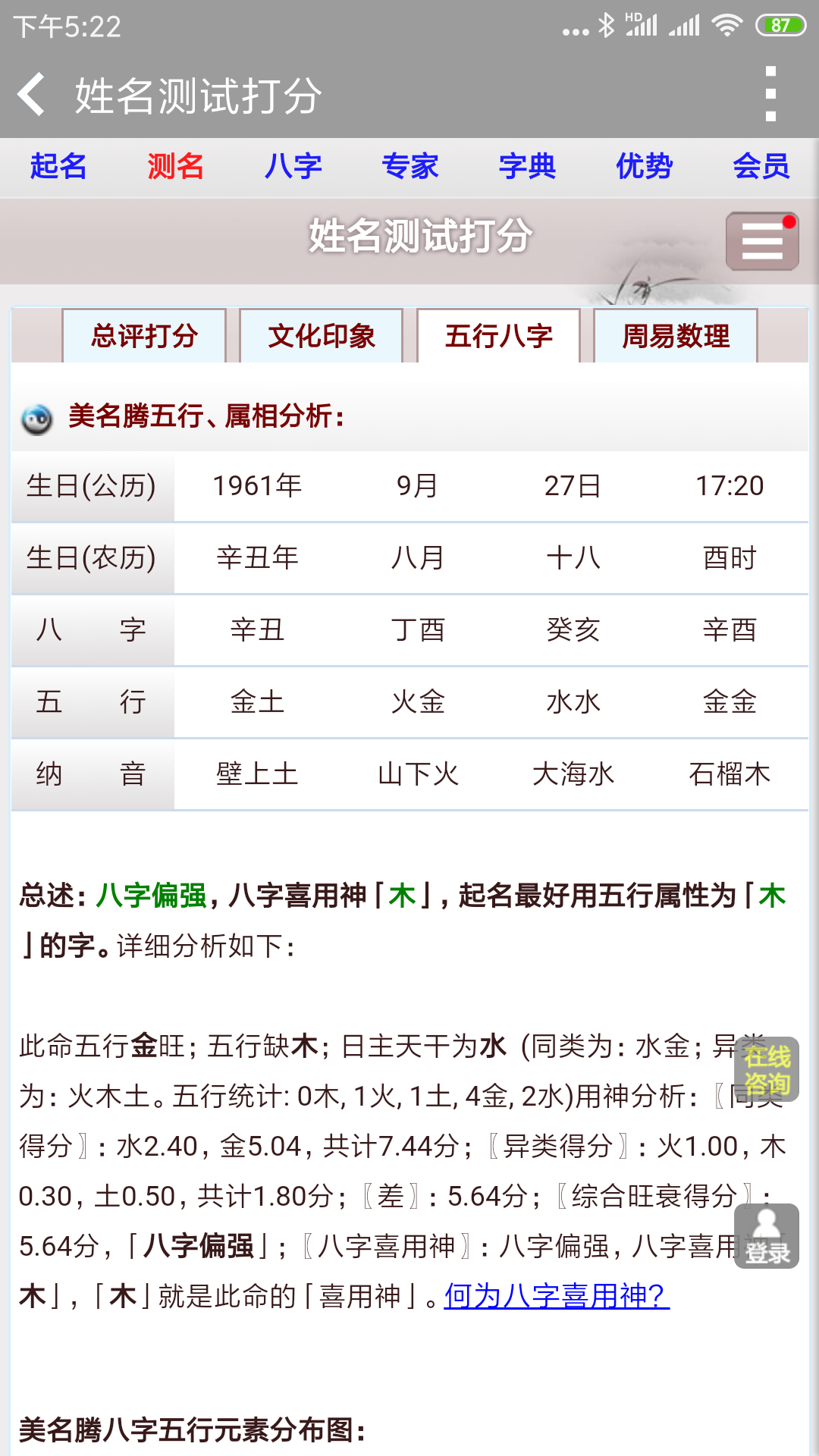 美名腾姓名测试打分 3.8 安卓版 4
